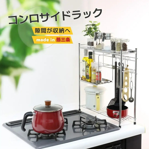 コンロサイドラック ハーフ棚&フック シルバー キッチンラック 燕三条製 [川口工器]