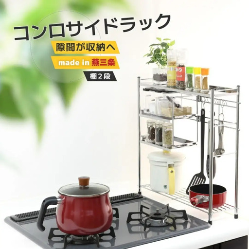 コンロサイドラック ハーフ棚2枚 シルバー キッチンラック 燕三条製 [川口工器]
