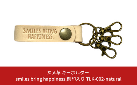 ヌメ革 キーホルダー smiles bring happiness.刻印入り TLK-002-natural