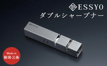 [越匠] ダブルシャープナー 包丁研ぎ キッチン用品 燕三条製 新生活 一人暮らし【010S538】