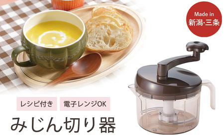 SUGMOG スープチョッパー 時短 調理器具 キッチン用品 電子レンジ可 燕三条製 下村企販 新生活【010S539】