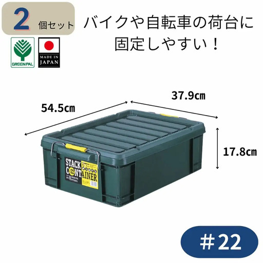 スタックコンテナ＃22 (2個セット) コンテナボックス 小型 収納 コンテナ 密閉 キャンプ アウトドア バックル 工具 工具入れ フタ付きコンテナ 収納用品 こんてな DIY用品 DIYボックス 【010S630】