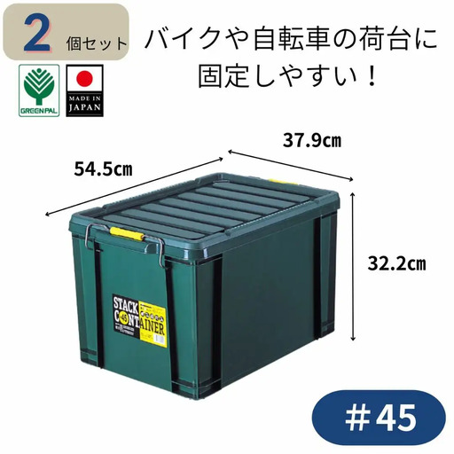 スタックコンテナ＃45 (2個セット) コンテナボックス 小型 収納 コンテナ 密閉 キャンプ アウトドア バックル 工具 工具入れ フタ付きコンテナ 収納用品 こんてな DIY用品 DIYボックス 【011S240】