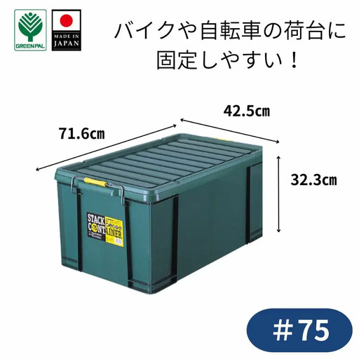 スタックコンテナ＃75 コンテナボックス 小型 収納 コンテナ 密閉 キャンプ アウトドア バックル 工具 工具入れ フタ付きコンテナ 収納用品 こんてな DIY用品 DIYボックス 【011S241】