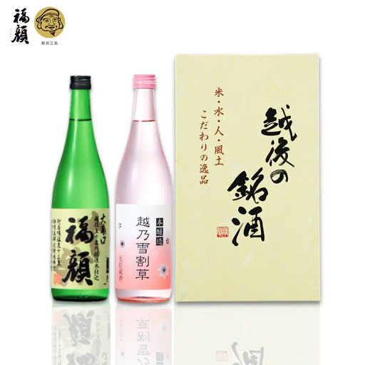 大辛口・甘口 日本酒飲み比べセット 720ml×2本 日本酒 本醸造 生貯蔵酒 福顔  越乃雪割草 ギフトセット 新潟 辛口 甘口 [福顔酒造]【010S671】