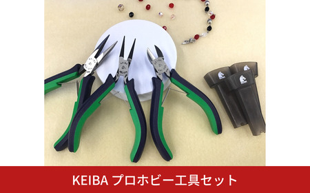 [KEIBA] プロホビー工具セット プロホビーシリーズ ニッパー ラジオペンチ 丸ペンチ ツールセット メンテナンス 補修 修理 マルト 