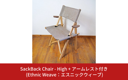 SackBack Chair - High アームレスト付き (Ethnic Weave:エスニックウィーブ) アウトドアチェア ハイチェア アウトドア用品 キャンプ用品 燕三条製 [OUTSIDE IN] 