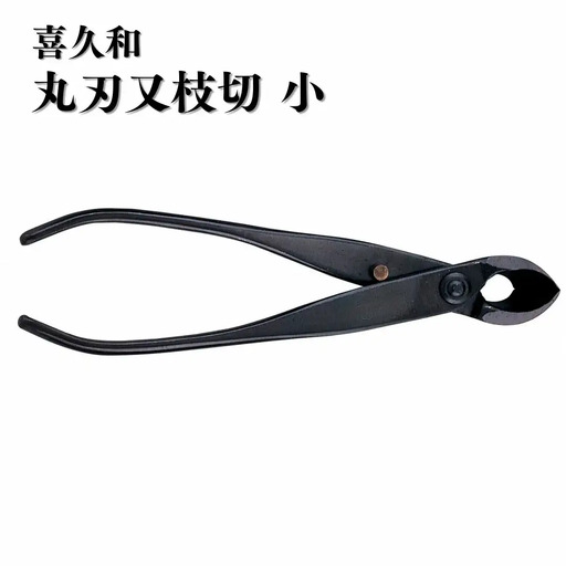 丸刃又枝切 小 盆栽 盆栽道具 はさみ ハサミ 鋏 [喜久和] 【036S019】