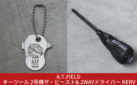 [A.T.FIELD] キーツール 2号機ザ・ビースト & 2WAYドライバー NERV セット 工具 携帯用工具 エヴァンゲリオン キーホルダー 携帯用簡易ドライバー 差替式ドライバー