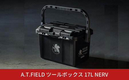 [A.T.FIELD] ツールボックス 17L NERV エヴァンゲリオン NERVモデル 工具箱 アウトドア ホビー