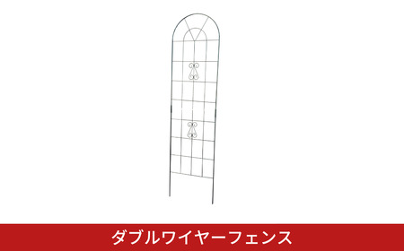 ダブルワイヤーフェンス ガーデンフェンス 植物 ガーデニング用品 園芸用品 庭園 花 燕三条製 [株式会社オビタス] 