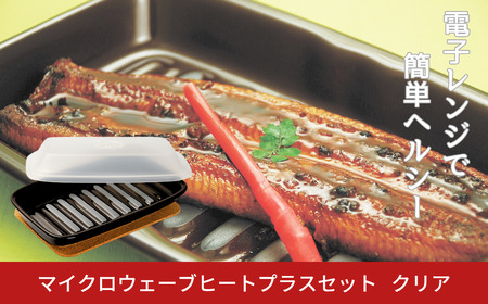 マイクロウェーブヒートプラスセット クリア レシピ付き 簡単 電子レンジ調理 時短調理 キッチン用品 ケデップ [kdep]【011S309】