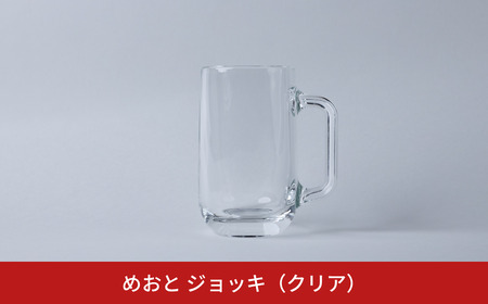 めおと ジョッキ(クリア) ビールジョッキ グラス おしゃれ 食洗機対応 [株式会社プラスワイズ] 