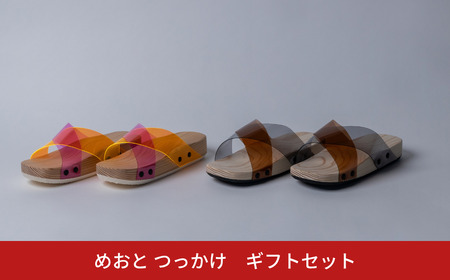 めおと つっかけ ギフトセット ちょい履き 普段使い おしゃれ プレゼント [株式会社プラスワイズ] 