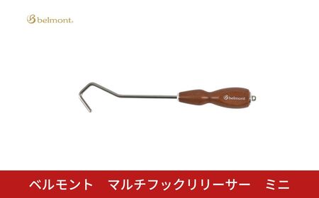 [ベルモント]マルチフックリリーサーミニ 釣り フィッシング リリース 針外し 魚 さびない 防錆 防サビ