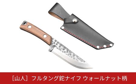 [山人] フルタング鉈ナイフ ウォールナット柄 本革ケース付 フルタング仕様 キャンプ用品 アウトドア用品 燕三条
