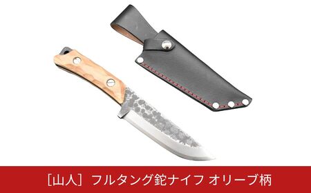 [山人] フルタング鉈ナイフ オリーブ柄 本革ケース付 フルタング仕様 キャンプ用品 アウトドア用品 燕三条
