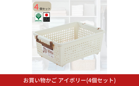 ハンディーバスケット ワイド4個セット 買い物かご