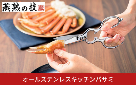 オールステンレスキッチンバサミ 分解 燕三条 日本製 キッチン