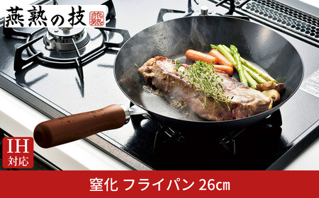 窒化 フライパン26cm 鉄 燕熟の技 IH対応 燕三条 日本製 