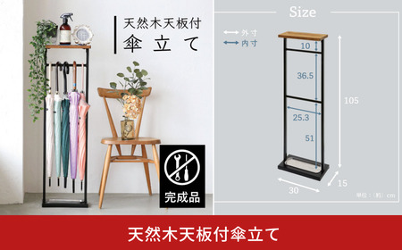 天然木天板付傘立て GE-888 アンブレラスタンド アンブレラホルダー 傘置き 日本製 燕三条 [川口工器] 