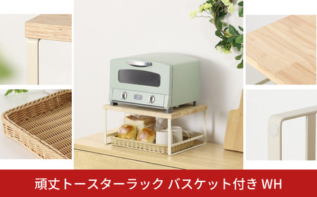 頑丈トースターラック バスケット付 ホワイト GR-063 キッチンラック 燕三条製 [川口工器] 