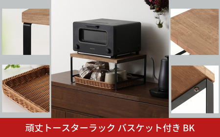 頑丈トースターラック バスケット付 ブラック GR-064 キッチンラック 燕三条製 [川口工器] 