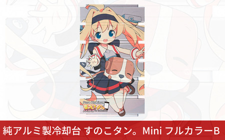 純アルミ製冷却台 すのこタン。Mini フルカラーB スマホ用冷却台 