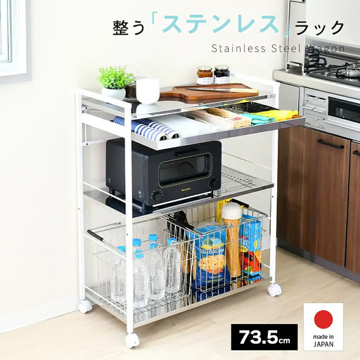 クラルテ ステンレスワゴン[引出1・幅73]｜ A196 足立製作所 日本製 キッチン 収納 ホワイト トロリー キャスター 燕三条【042S015】
