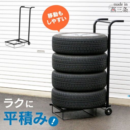 タイヤキャリーラック ST-524 タイヤラック タイヤ収納 タイヤ交換 川口工器
