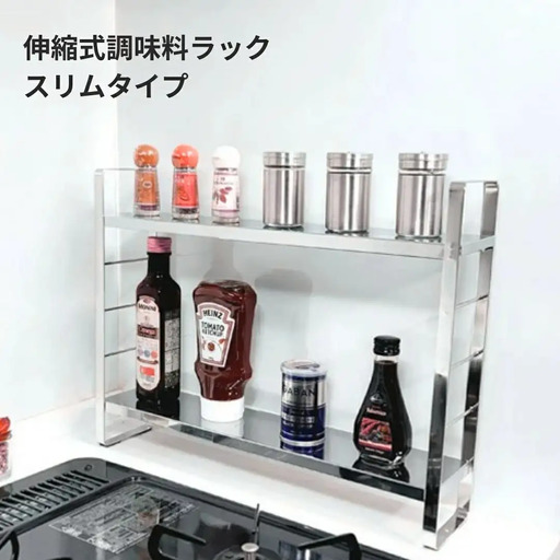 燕三条 伸縮 スリムタイプ スパイスラック 2段 コンパクト シンク横 シンク奥 キッチン 棚 幅調整可 伸縮式 おしゃれ 調味料 収納 日本製 調味料ケース 調味料ポット 【023S077】