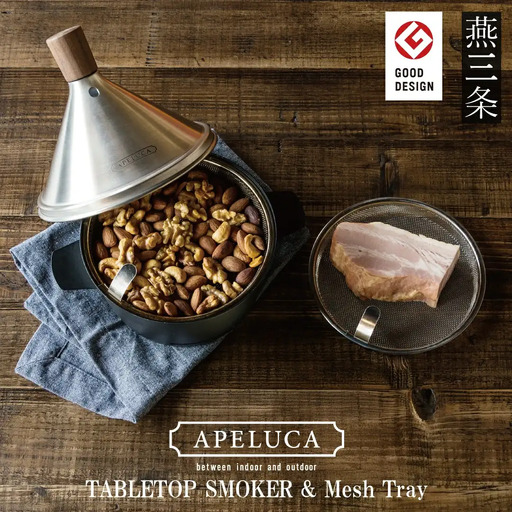 APELUCA 卓上燻製器 TABLETOP SMOKER メッシュトレーセット キャンプ用品 アウトドア用品 燕三条製