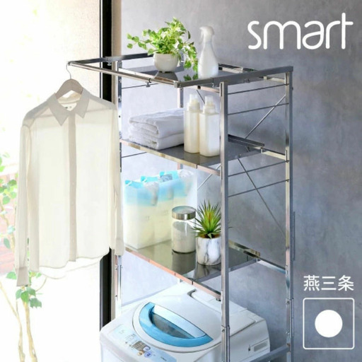 ステンレス棚 頑丈洗濯機ラック smart 棚3段 YGL-1081 燕三条 川口工器