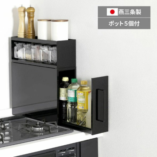 コンロサイドスパイスラック ブラック YK-551 燕三条 川口工器