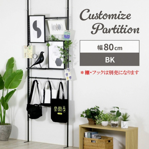 頑丈突っ張りパーテーション カスタム幅80cm ブラック YPL-618 燕三条 川口工器