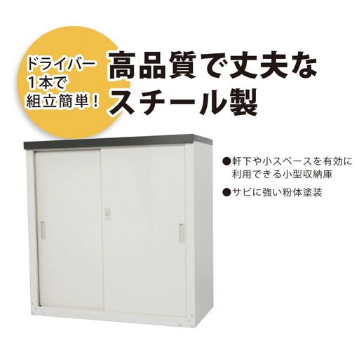 家庭用収納庫92 奥行47×幅89×高さ92cm スチール ライトグレー 組立簡単 グリーンライフ