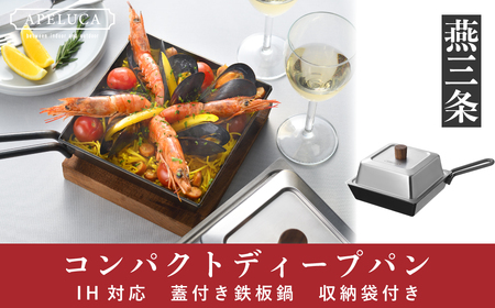 [APELUCA] IH対応 コンパクトディープパン 蓋付き COMPACT DEEP PAN ソロキャンプ キャンプ用品 アウトドア用品