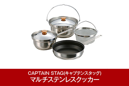 CAPTAIN STAG(キャプテンスタッグ)] ラグナ ステンレスクッカーLセット