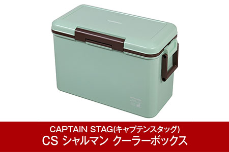 [CAPTAIN STAG(キャプテンスタッグ)] CS シャルマン クーラーボックス35 ミントグリーン【014P025】