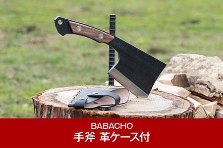 [BABACHO] 薪割りに 多喜火斧 (手斧) 革ケース付き キャンプ 鉈 アウトドア用品ナタ 燕三条製 鉈 薪割り鉈 焚火鉈 