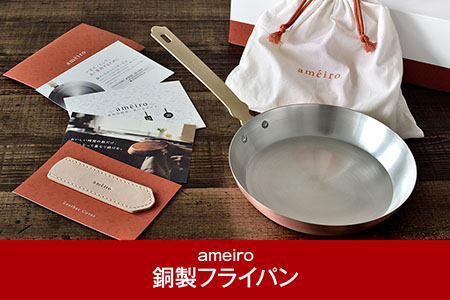 銅製フライパン FRYPAN 20 ふわふわのパンケーキやオムレツ作りに