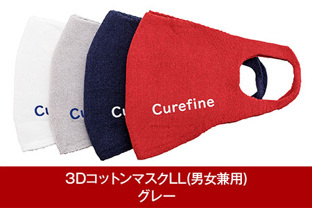 3Dコットンマスク LL(男女兼用) グレー1枚 スポーツ用 Curefine Mask