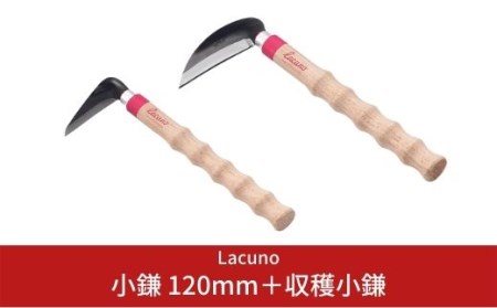 [Lacuno] 小鎌 120mm+収穫小鎌 95mm ガーデニングや園芸、農作業に! 