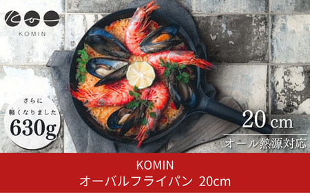 [KOMIN] オーバルフライパン 20cm IH等オール熱源対応 燕三条製