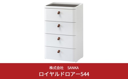 ロイヤルドロアー 544 幅54cm 4段 スリムタイプ 収納棚 キャビネット チェスト クローゼット 新生活 一人暮らし