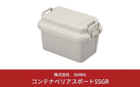 コンテナボックス ベリアスボート SS グレー 蓋つき コンテナボックス 収納コンテナ アウトドア boxコンテナ 屋外収納 収納ケース 新生活 一人暮らし 