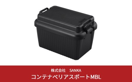 収納ボックス ベリアスボート M ブラック コンテナボックス