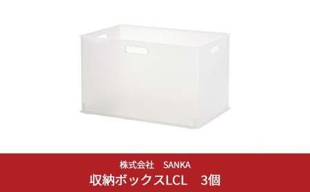 収納ボックス インボックス L クリア 3個セット 取っ手付 収納ボックス 衣類 収納ケース カラーボックス おもちゃ収納 押し入れ収納 新生活 一人暮らし 