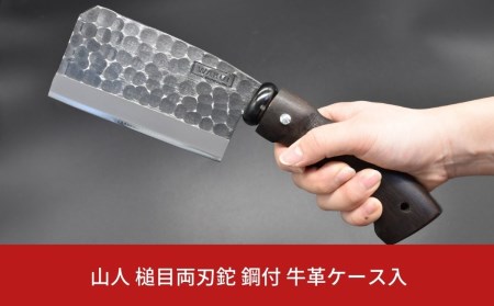 [山人] 槌目両刃鉈(ナタ) 薪割りに 鋼付鉈 牛革ケース付 キャンプ用鉈 アウトドア用品ナタ 鉈(ナタ) 小型斧(オノ) 薪割り鉈 焚火鉈