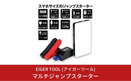 マルチジャンプスターター 緊急用バッテリーチャージャー モバイル